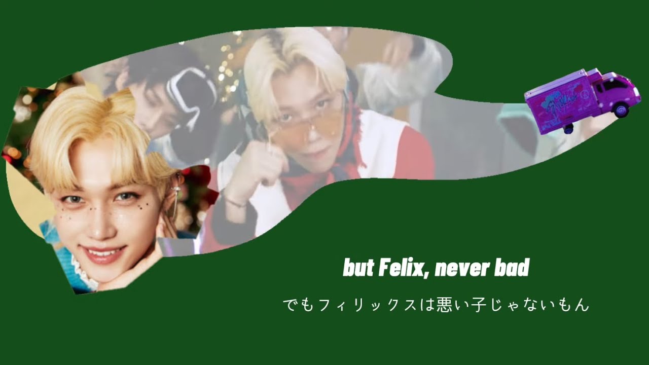 日本語字幕】Christmas EveL / Stray Kids(スキズ)【和訳/カナルビ