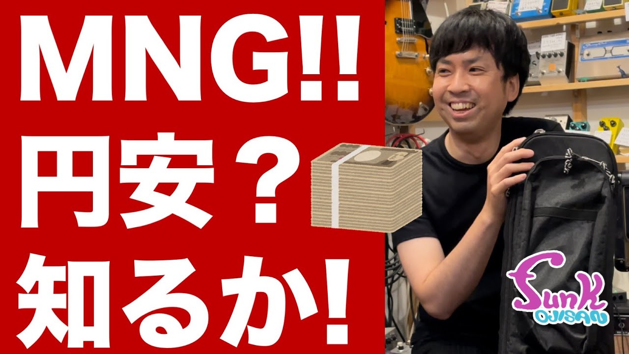 MNG】フェンダーなんか買わない！藤田館長、高騰する歴史的ギターを