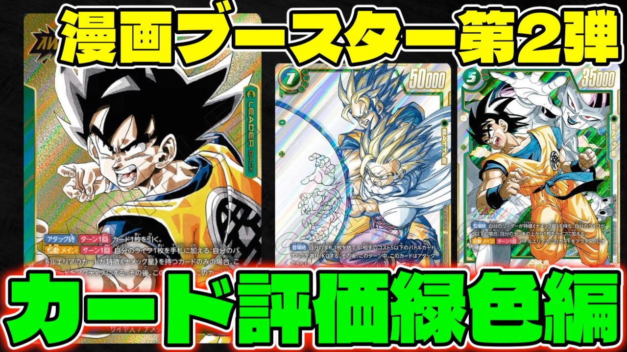DBFW] There's one broken card Manga Booster 2nd Edition Card