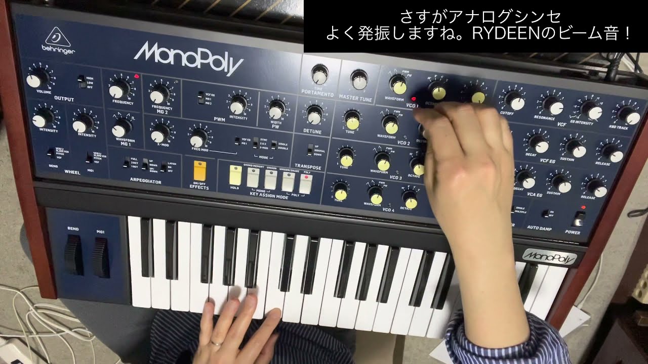 祝・日本発売！】Behringer MonoPoly 開封＆音出し！（開封直後の音は