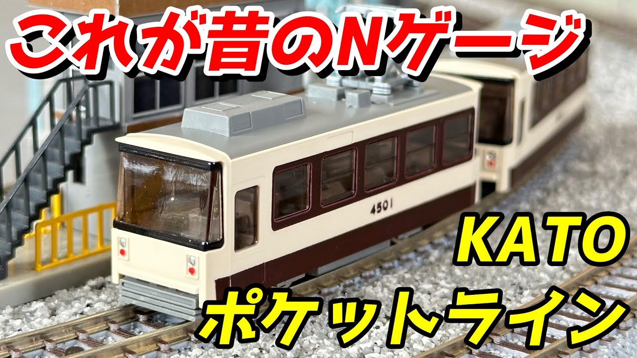 N Gauge] KATO Pocket Line Country Town Freight Train Chibi Convex
