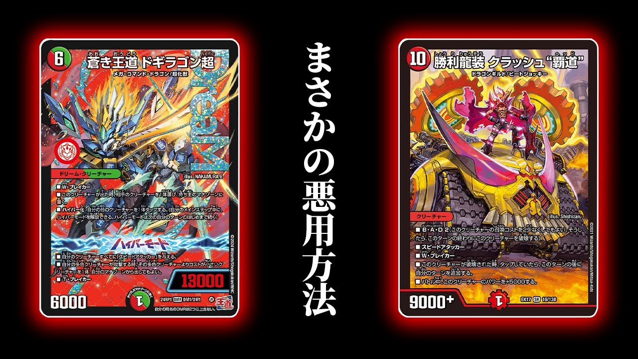 デュエマ】ドギラゴン超の効果を悪用した結果・・・【対戦動画】【4c