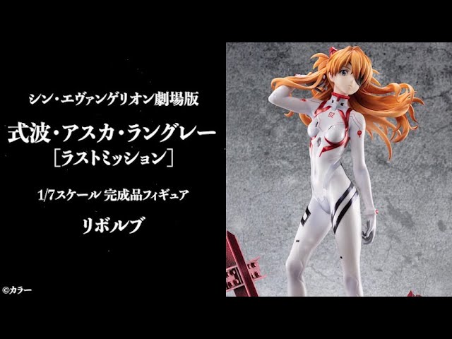 シン・エヴァンゲリオン劇場版 式波・アスカ・ラングレー [ラスト