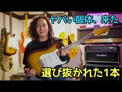 選び抜かれた1本🎸1971年製 Fender Stratocasterを弾いたら衝撃の音