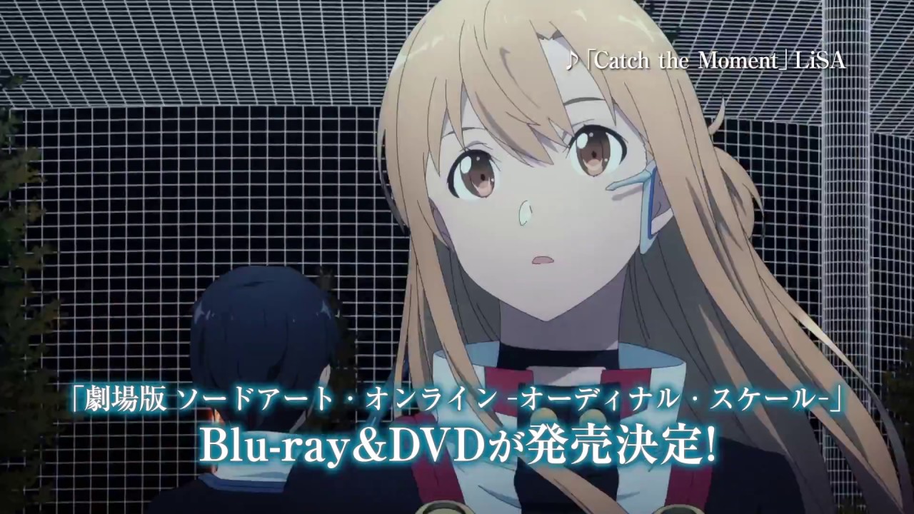 劇場版 ソードアート・オンライン -オーディナル・スケール- 公式サイト