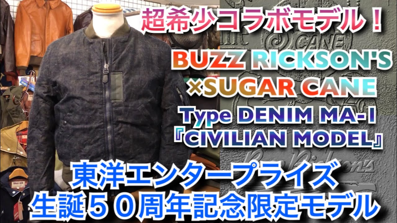 超希少コラボ】東洋エンタープライズ生誕50周年記念限定生産モデル