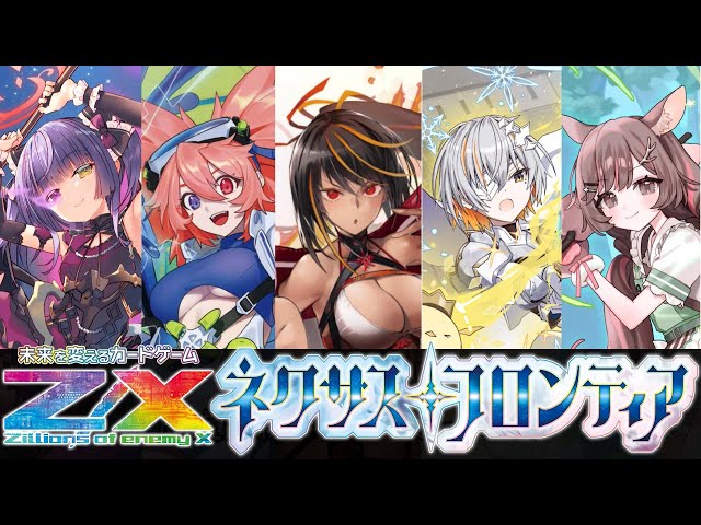 Z/X 2025年10月新商品「ネクサス・フロンティア」 PV【ゼクス】 - YouTube