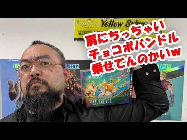 MTG】MTGxFF チョコボバンドル!! 【開封】【ファイナルファンタジー