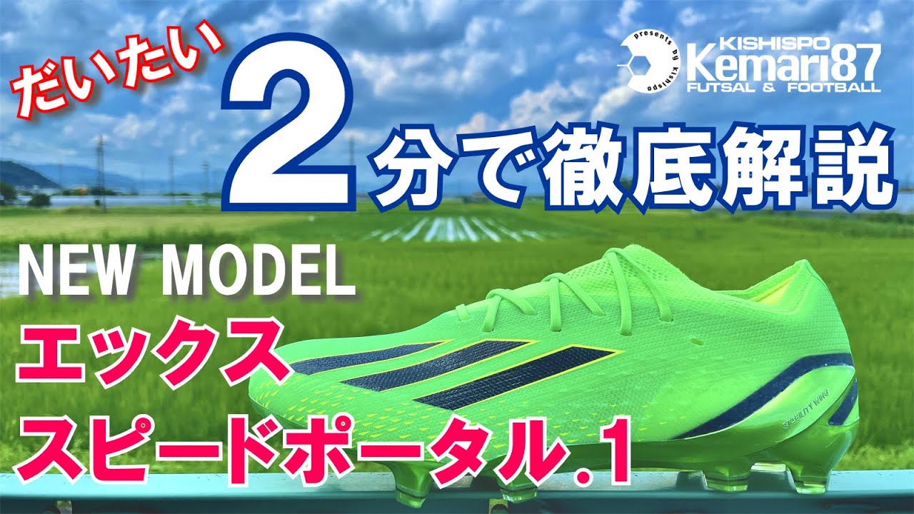 Kemari87 KISHISPO / ジュニア エックス スピードポータル.3 HG/AG J