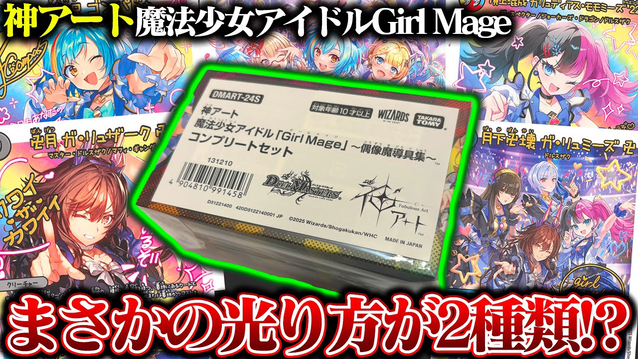 Two different types of light!? Unboxing the divine art 