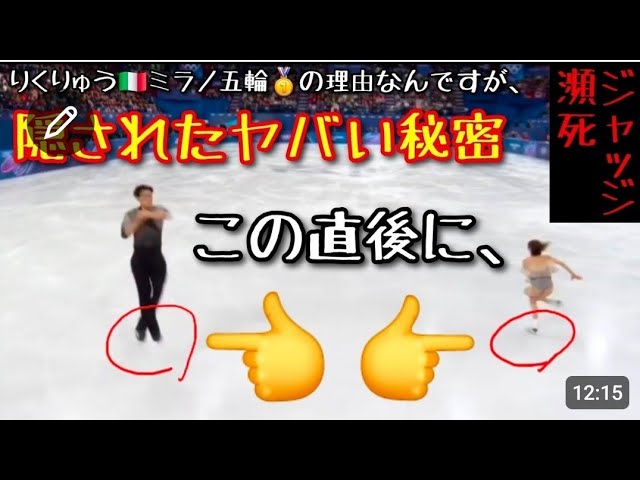 Milan Olympics 26/Pairs Free Skating] Rikuryu Miura Riku/Kihara