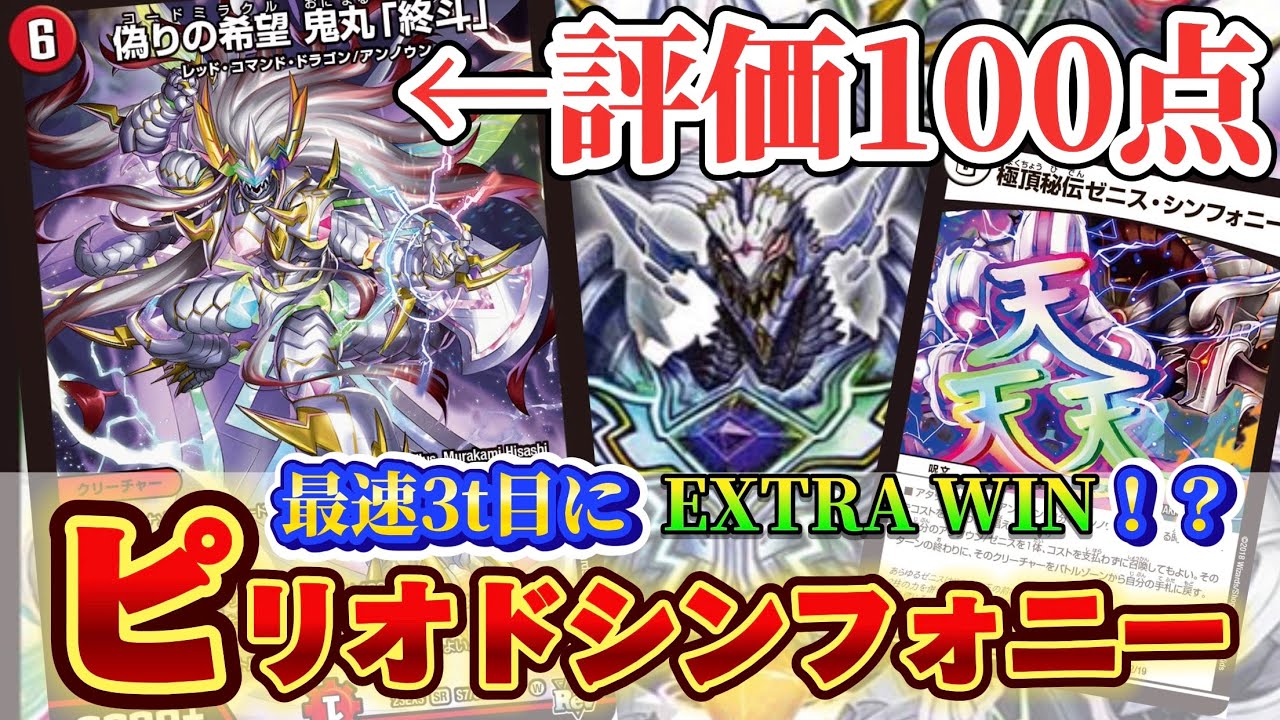 新カード紹介】やっぱり壊れてた！話題の《偽りの希望鬼丸「終斗」》が