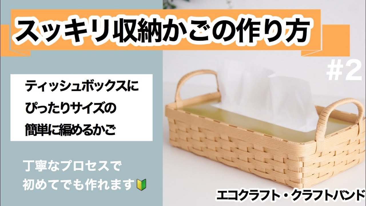 How to make a [easy and neat storage basket] # 2 Handmade with