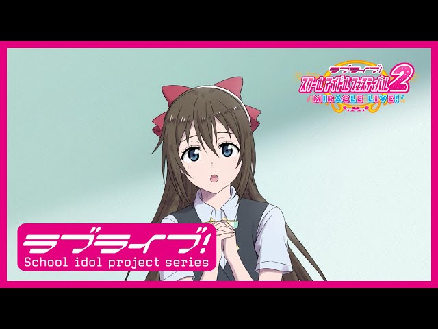 スクフェス2】スクールアイドルの日常～ニジガクの日常 私のラブソング