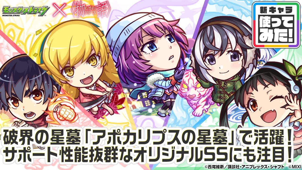 モンスト×『アニメ〈物語〉シリーズ』】戦場ヶ原ひたぎ、忍野忍、羽川