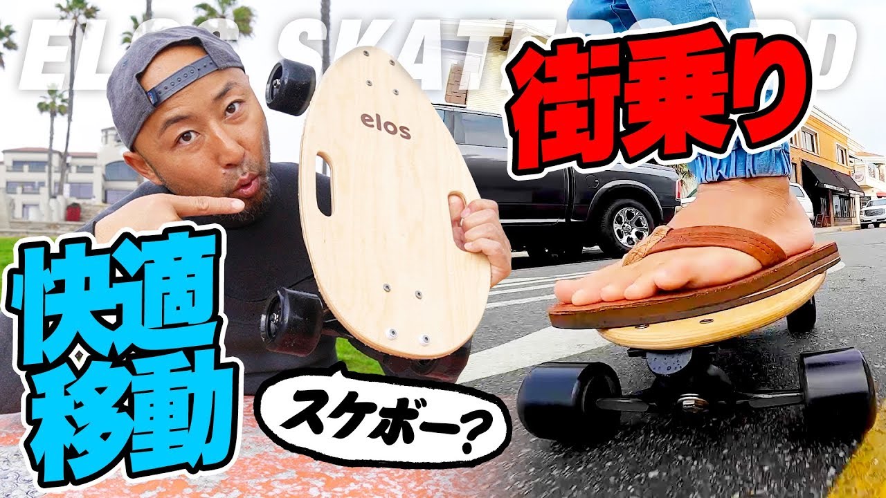 Elos | SUPER Compact Cruiser Skateboard - YouTube