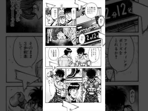 はじめの一歩 鷹村守 千堂武士 宮田一郎 幕之内一歩まとめ - YouTube