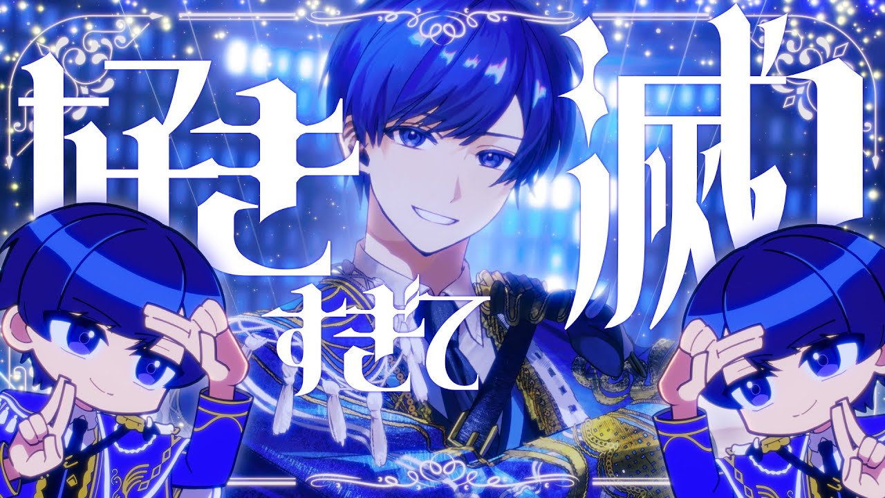 If - いれいす【公式】