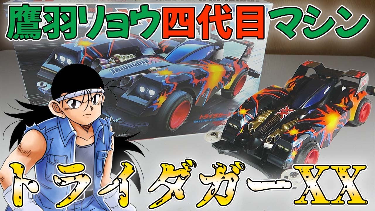 Mini 4WD] This is the 4th generation Tridagger! I made the