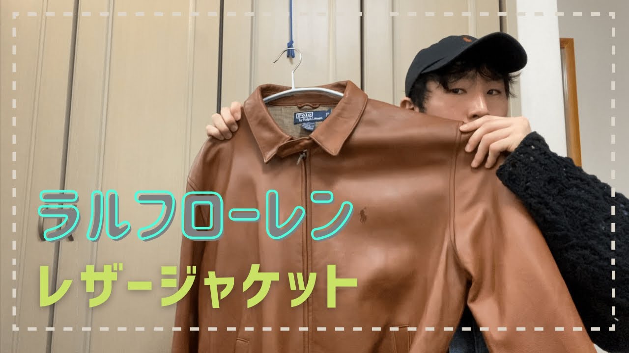 ラルフローレン ラムレザージャケット スタイリング紹介 - YouTube