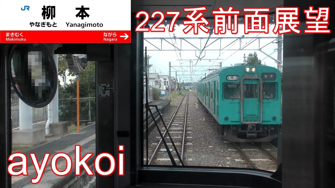 227系1000番台前面展望 和歌山・桜井線 和歌山-高田-奈良 - YouTube