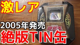 Yu-Gi-Oh!] Super rare! I got a tin can that was out of print in
