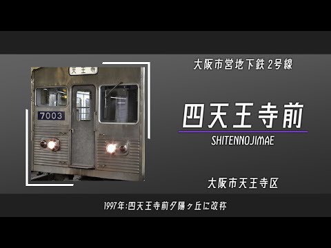 1969】頭文字D OPで大阪市営地下鉄の駅名を歌う - YouTube