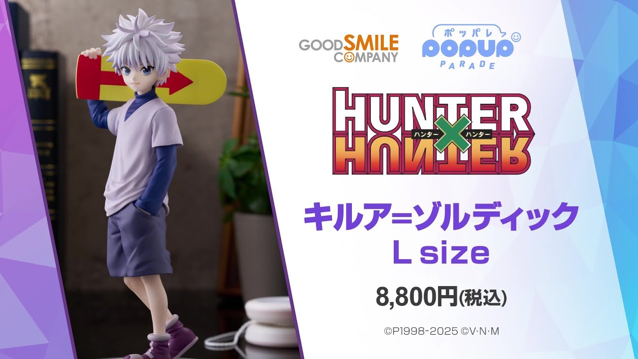 POP UP PARADE キルア＝ゾルディック L sizeが登場！ - YouTube