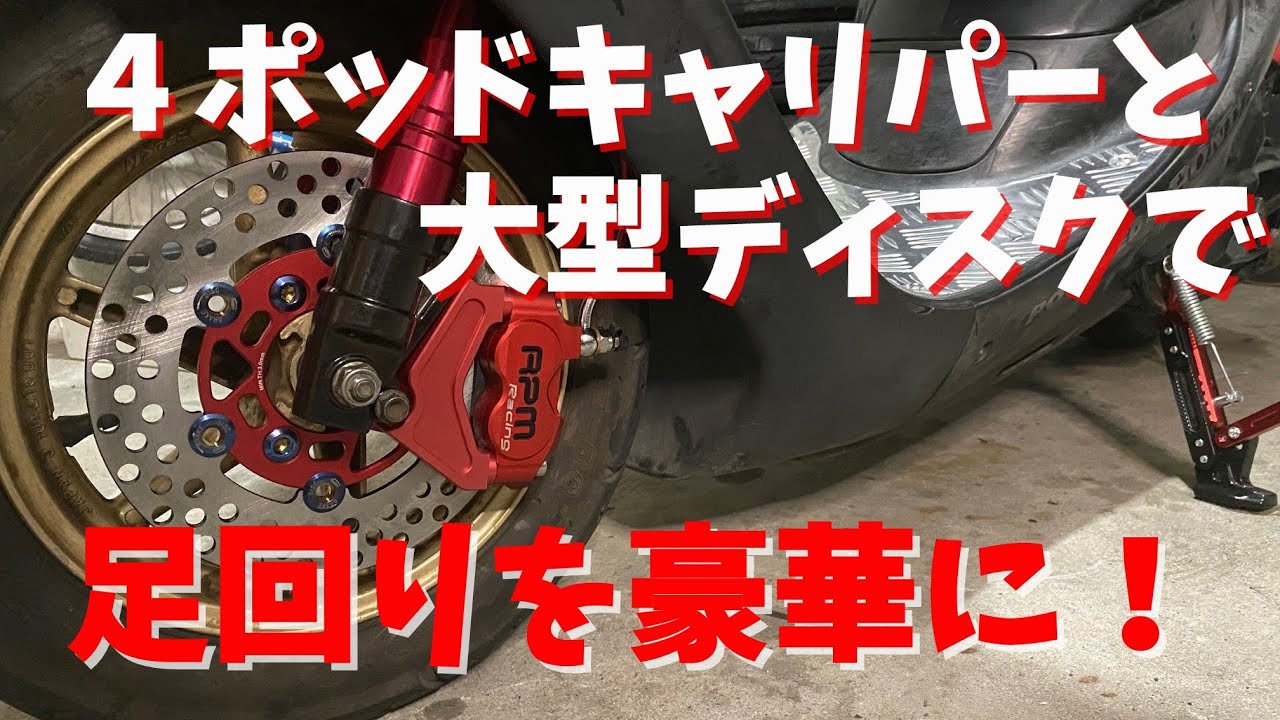 ZX Customization Project 2] Equipping the Live Dio ZX with 4-pod