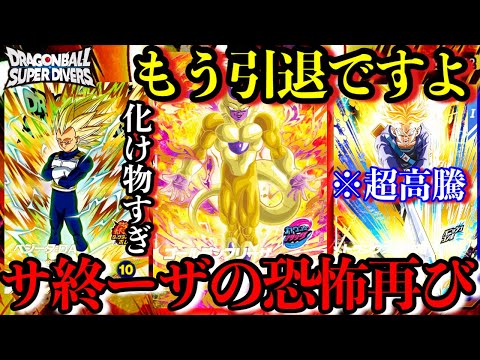 サ終ーザ再びクソぶっ壊れのタマキン爆誕で全人類入手不可避GDRだっ