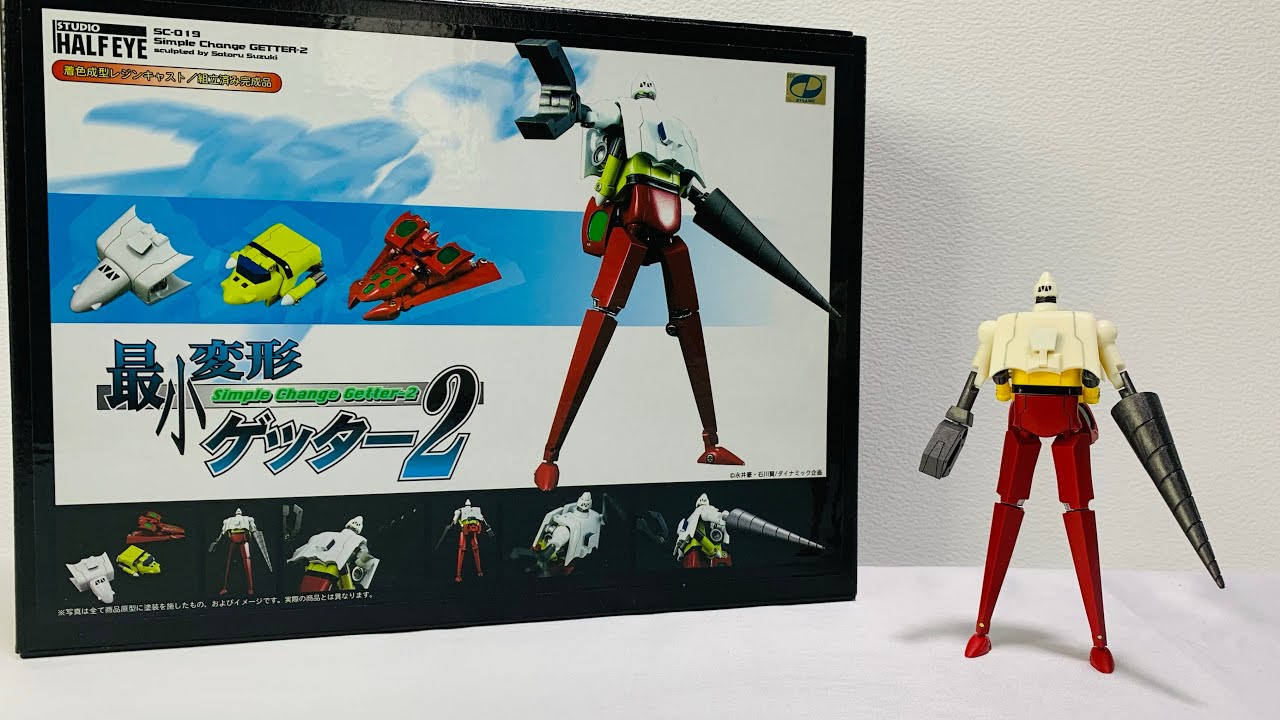 不可能を可能にするスタジオ ハーフアイ】チェンジ ゲッター2