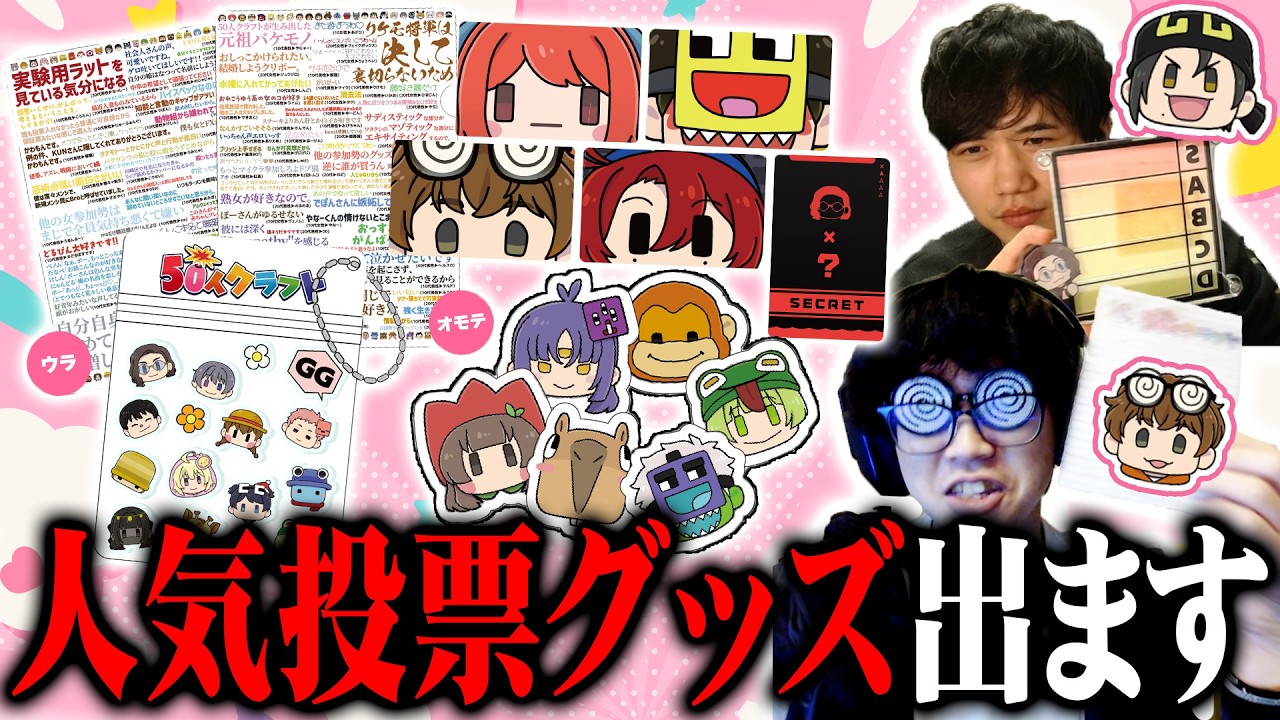 Introducing the 50 People Craft Popularity Poll Goods!! - YouTube