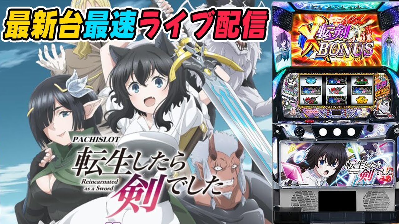 パチスロ生配信】神奈川県新！ガーデン四季の森店で最新台スマスロL