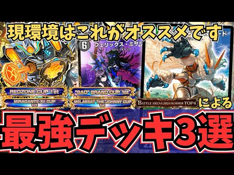 完全解説】現ND環境はこれを使え！今本当に使うべき「最強デッキ」を
