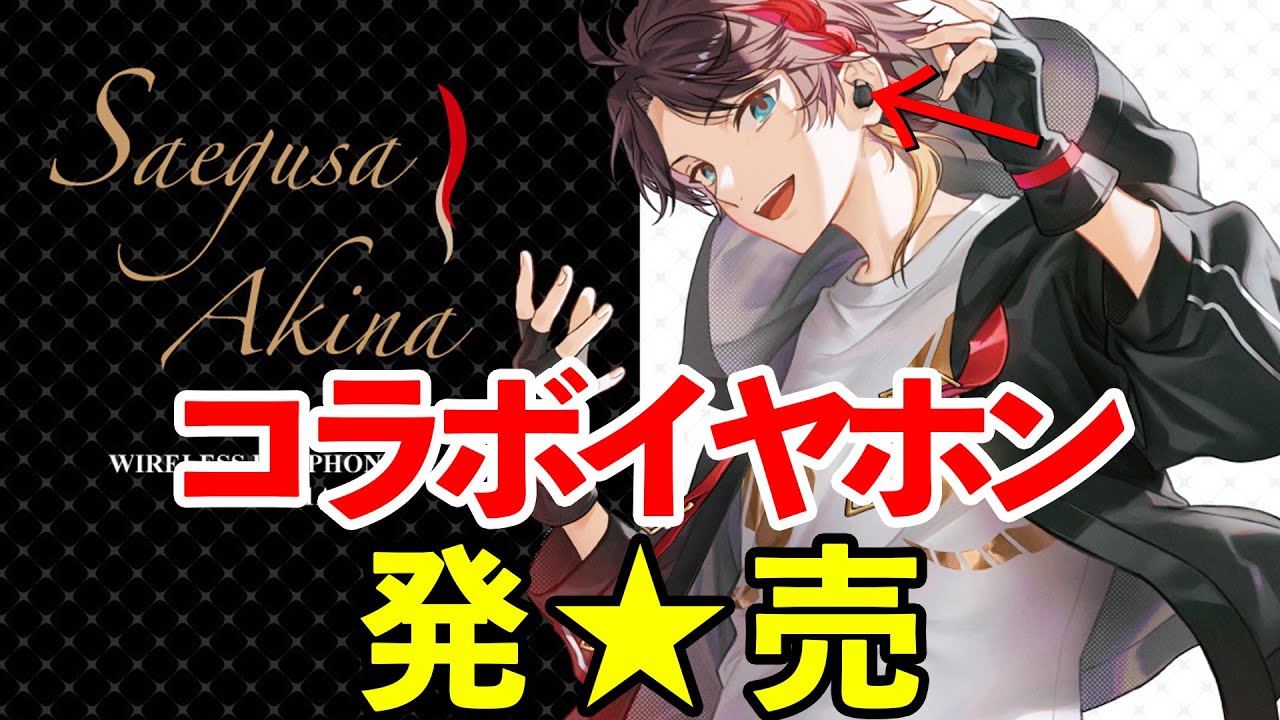 ついにイヤホンになった男【オンキヨー×三枝明那】 - YouTube