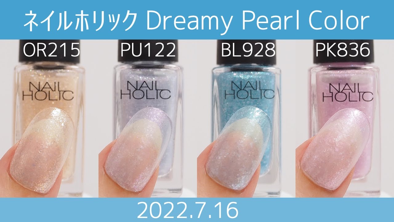 ネイルホリック2022年夏の新色の全色カラーチャート | yuyuのセルフネイル