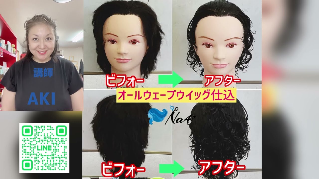 オールウェーブ用カット済ウィッグ仕込専用 （美容師実技試験用オール