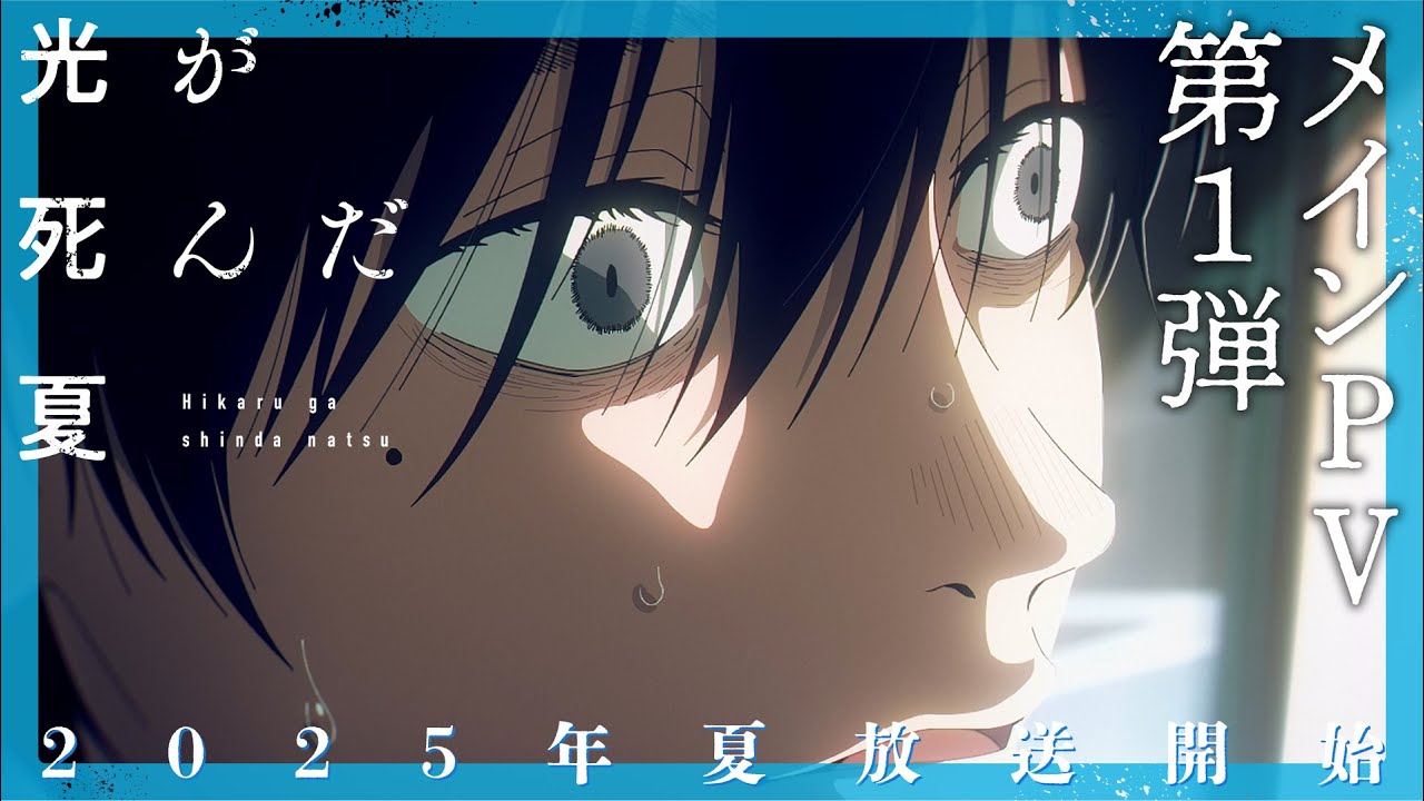 光が死んだ夏】キャラクターPV｜山岸朝子 (CV.花守ゆみり) - YouTube