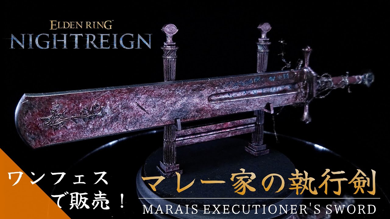 ワンフェス2026 冬】WF参加と『マレー家の執行剣』ガレージキット販売