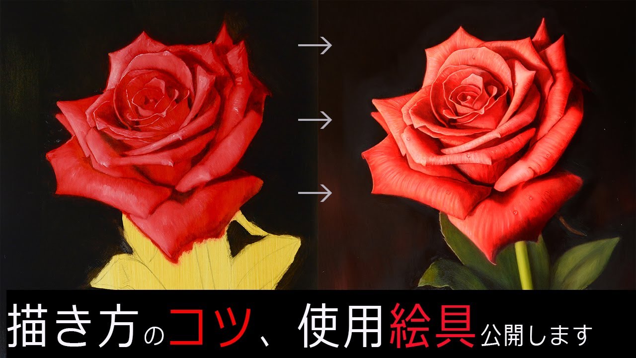 油絵メイキング】花の描き方「音声解説付き」/薔薇/Rose/Oil painting