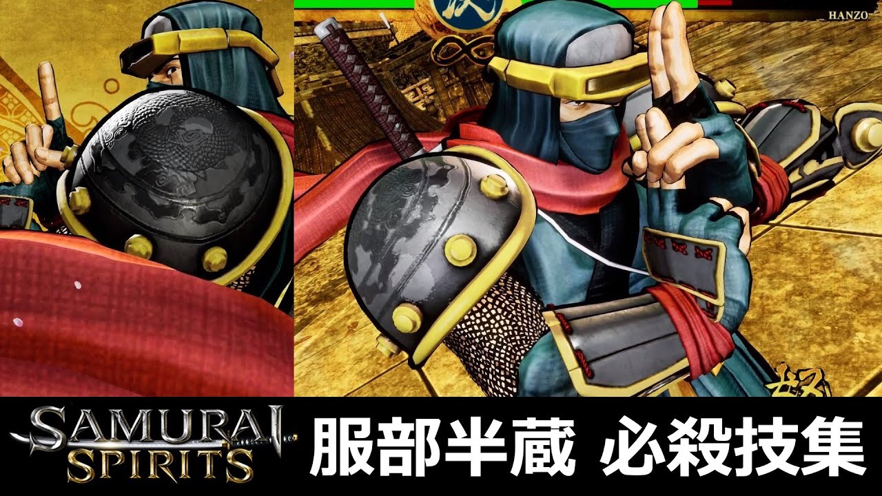 令サム】服部半蔵 必殺技集【サムスピ】 - YouTube