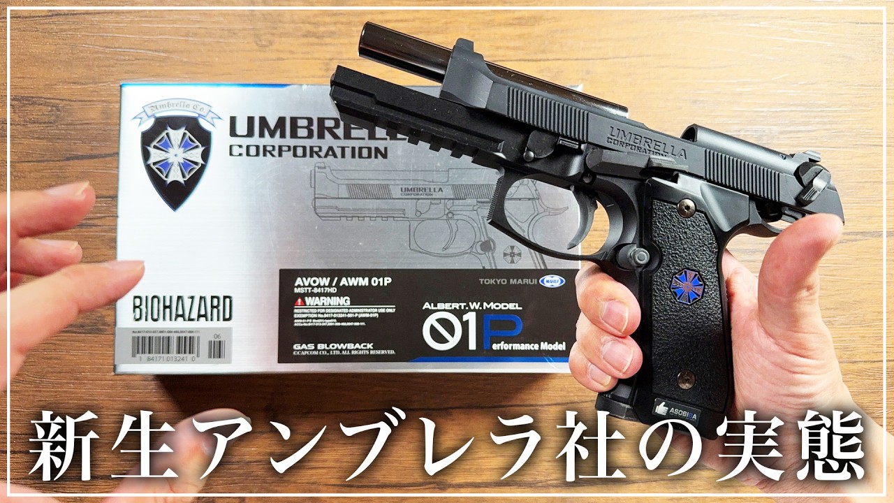 感動】バイオの新たな銃がとんでもない件…【アルバート.W.モデル 01P