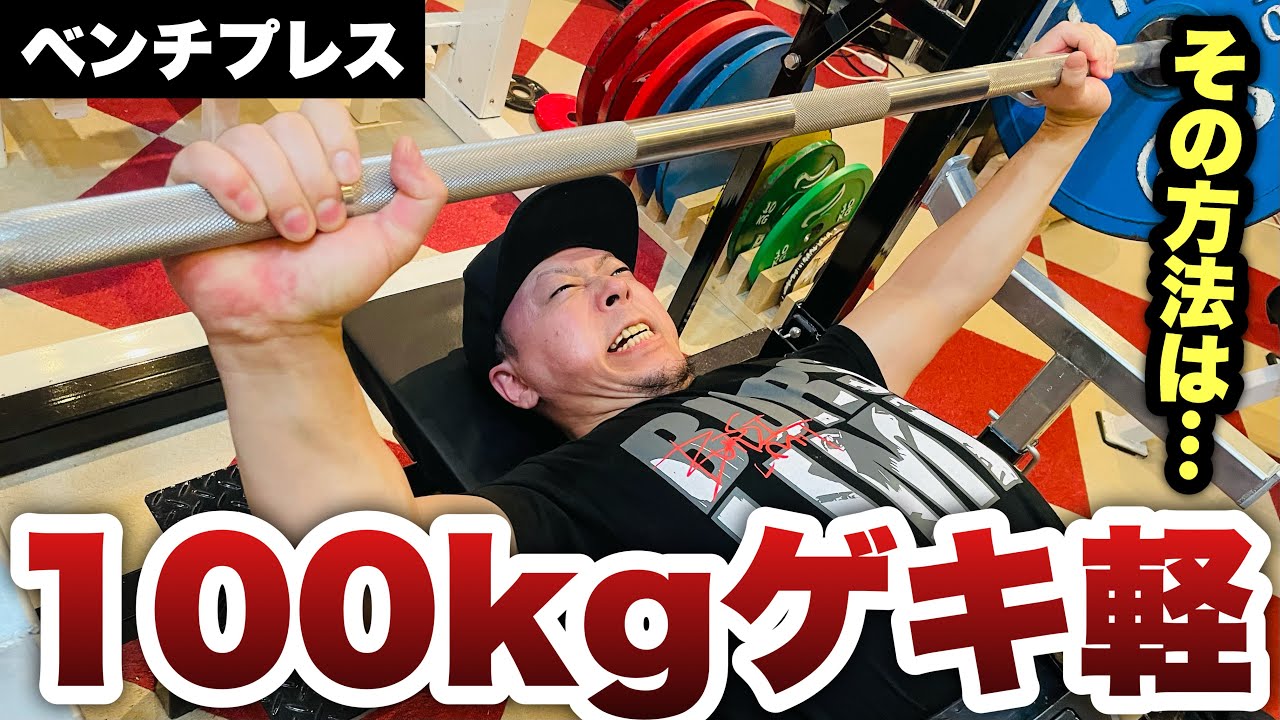 ベンチプレスサポーター、鬼ランチャーOMEGAの解説、使い方 - YouTube