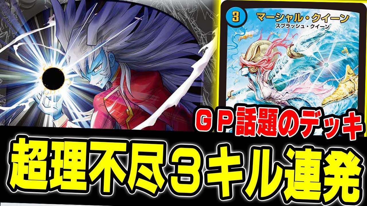3キル】逃れられない即死デッキ「マーシャルデリート」がGPで大暴れし