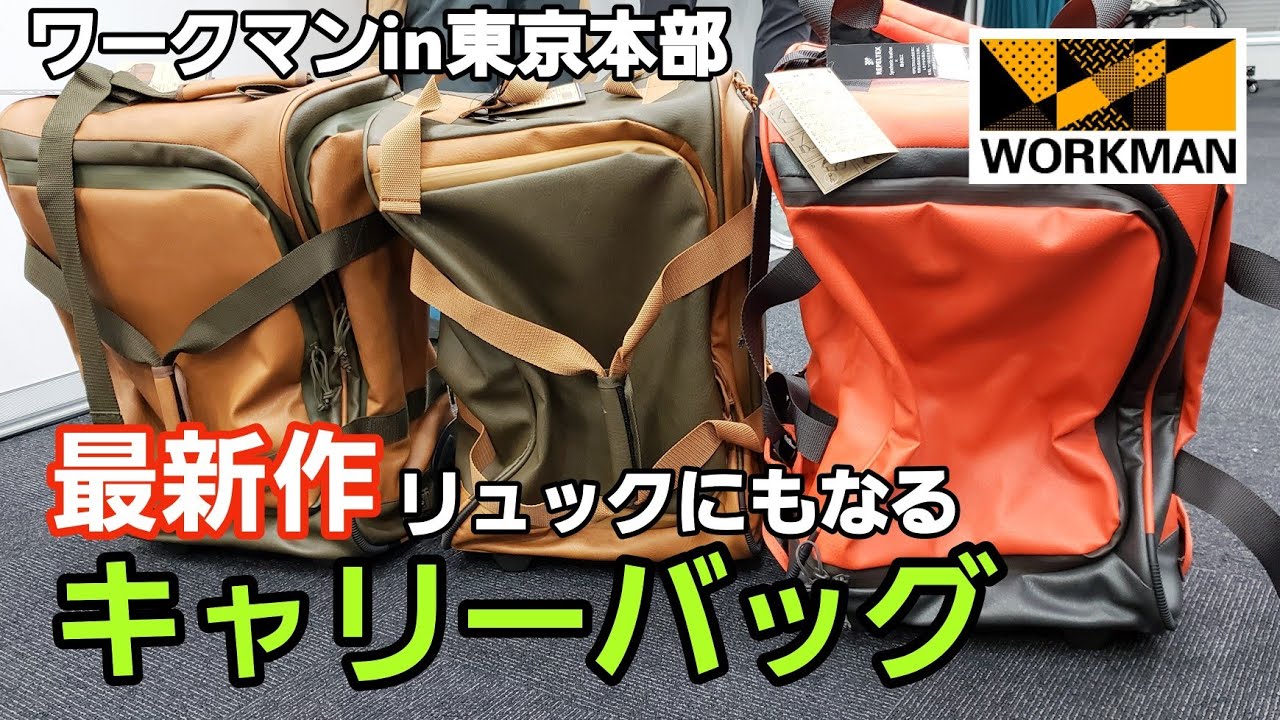 ワークマン】旅行に最適なリュックにもなるボストンキャリーを紹介し