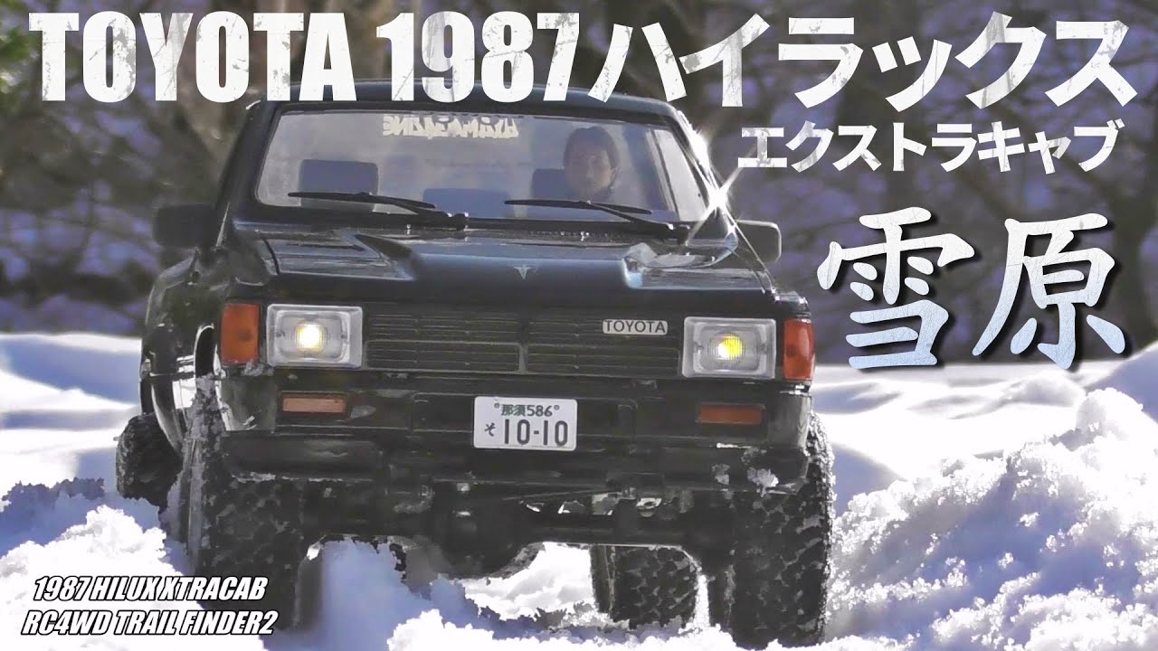 昔のハイラックスが欲しくなるビデオ WANT RC4WD TF2 LWB HILUX