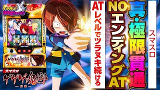 スマスロ ゲゲゲの鬼太郎 覚醒 パチスロ スロット 機械割 天井 初打ち