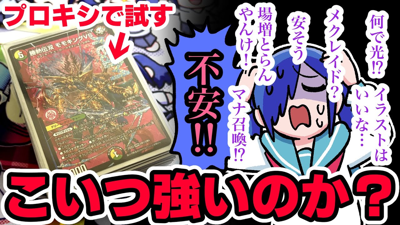 モモキングVSってやれんのか？とりあえず回してみて確かめよう