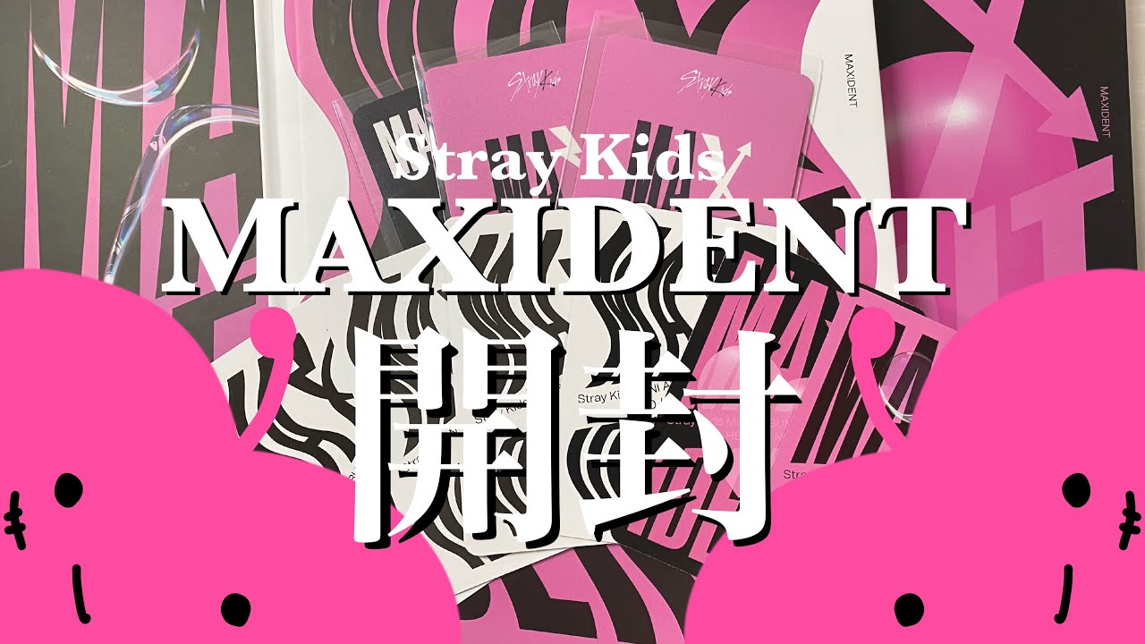 Stray Kids】MAXIDENT 開封 💖🖤 / withmuu soundwave 特典 / アルバム