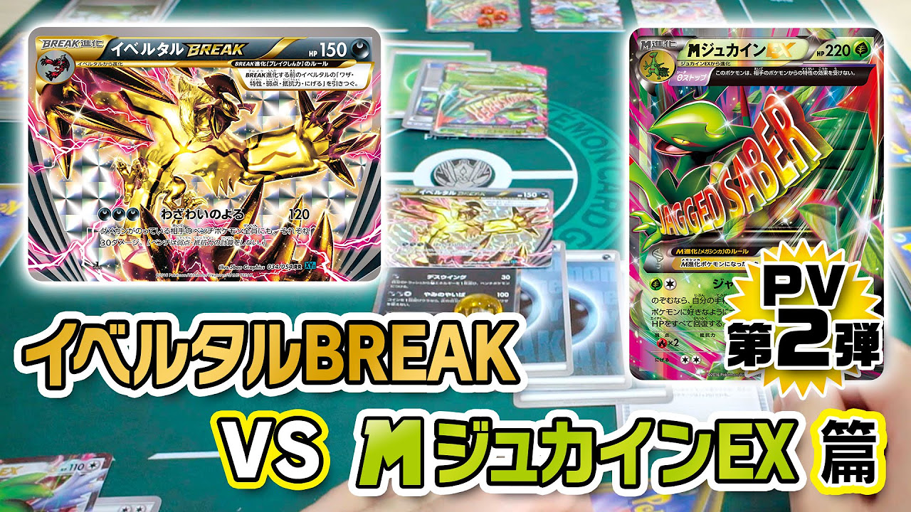 公式】ポケモンカードゲームXY BREAK 拡張パック「爆熱の闘士」「冷酷
